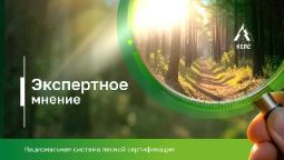 О чем говорит маркировка продукции знаком соответствия НСЛС?